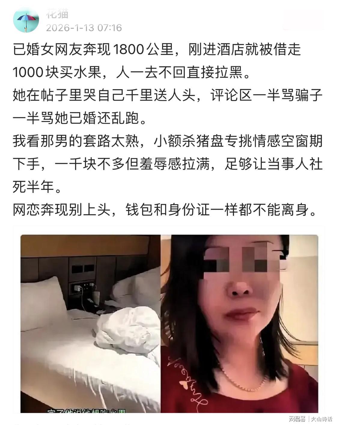 太憋屈了!离异女子瞒着家人1800公里奔现,花1000买了个惨痛教训