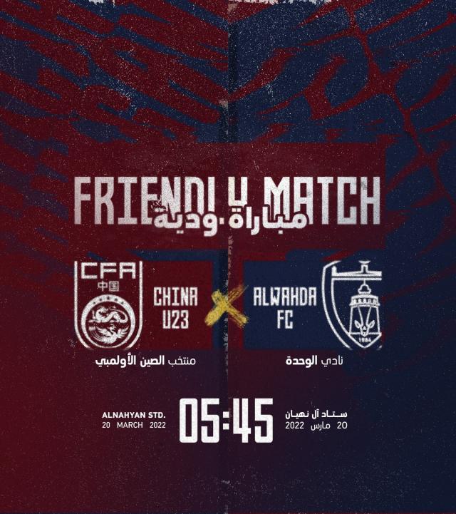 开云体育app-1比1!U23国足2年半首次外战平瓦赫达 陈国抗建功